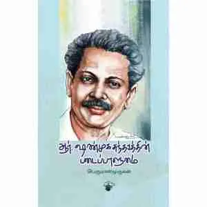 நான் முட்டாள்தான் நான் முட்டாள்தான்