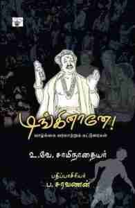 தமிழைப் படித்தால் இரண்டுக்கும் லாபம் இல்லை