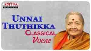 உன்னைத் துதிக்க அருள் தா உன்னைத் துதிக்க அருள் தா