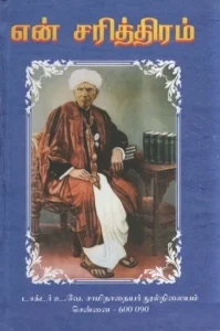 தமிழைப் படித்தால் இரண்டுக்கும் லாபம் இல்லை