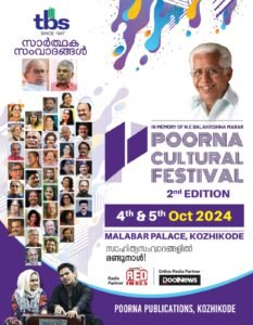 பூரண விழா