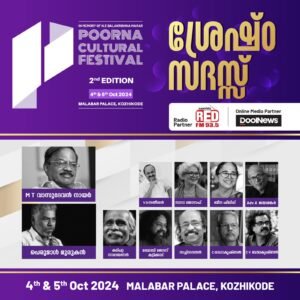 பூரண விழா