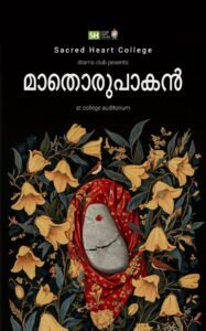 கொச்சியில் முழுமையான நாள்