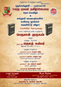 ஒருநாள்; மூன்று நிகழ்வுகள்