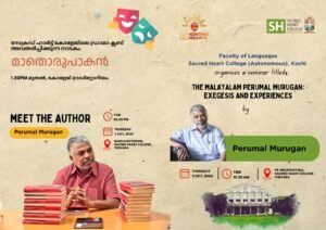 கொச்சியில் முழுமையான நாள்