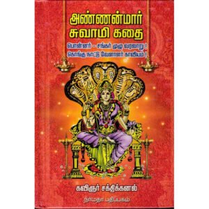 சக்திக்கனலுக்கு ஓர் அஞ்சலி