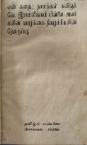 நாமக்கல் கவிஞர் : இன்னும் இரண்டு புத்தகங்கள்