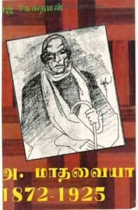 ராஜ்கௌதமன் : உரையாடலை உருவாக்கியவர்