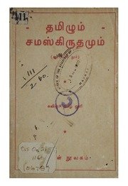 தமிழ் ஒளி போற்றும் புதுமைப்பித்தன்