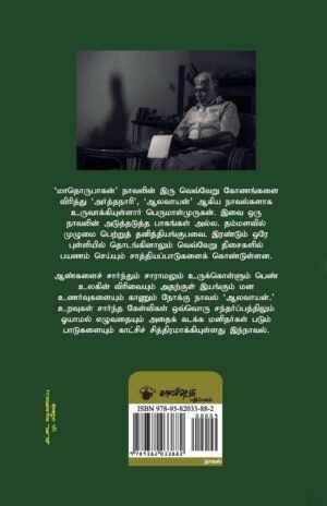 ஆலவாயன் | Aalavaayan