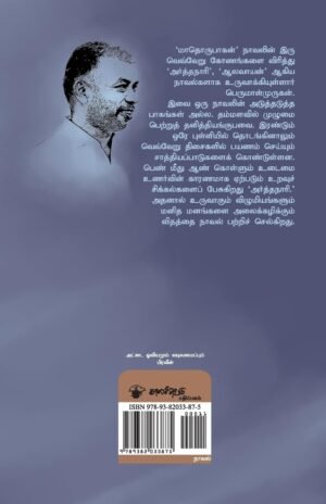 அர்த்தநாரி | Arthanaari