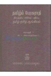 ஊர்ப் பெயர்கள் : நாற்றத் துழாய் முடி ஊர்ப் பெயர்கள் : நாற்றத் துழாய் முடி