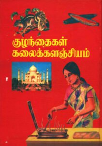 சலபதி : அகராதிக் கதைகள்