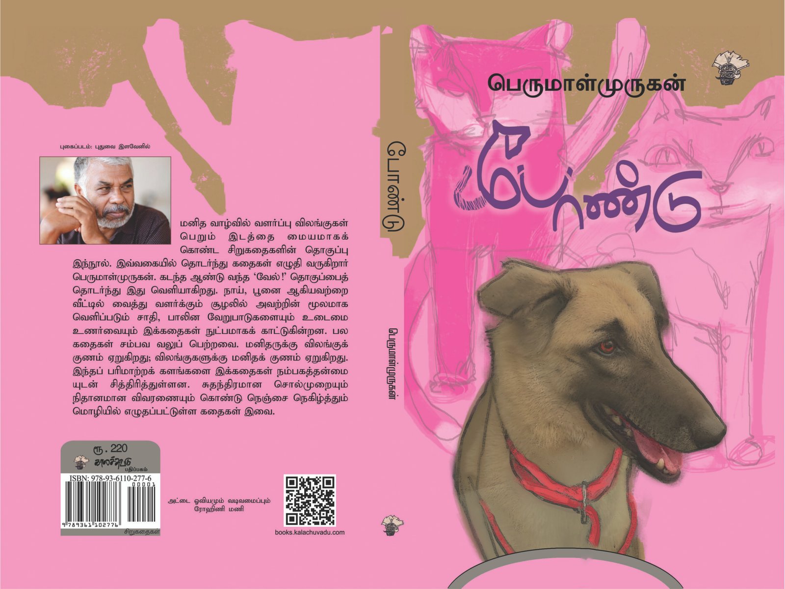 போண்டு - முன்னுரை You are currently viewing போண்டு – முன்னுரை