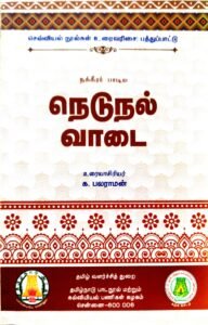 நாமக்கல்லுக்கு முதல் புயல் நாமக்கல்லுக்கு முதல் புயல்
