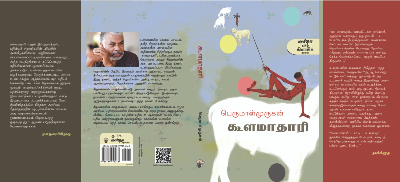 Read more about the article கூளமாதாரி : மயிலன் ஜி சின்னப்பன் முன்னுரை