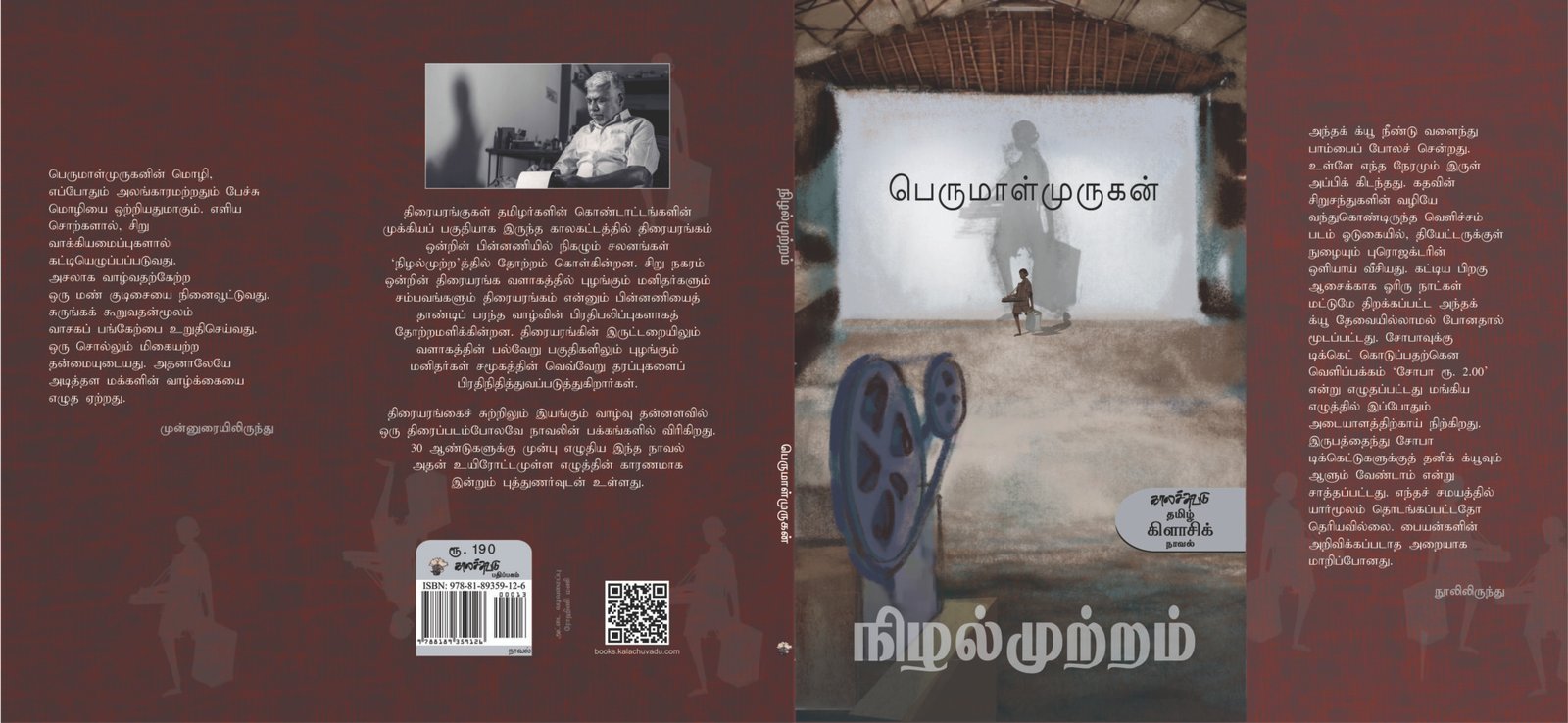 Read more about the article நிழல்முற்றம் : மு.குலசேகரன் முன்னுரை