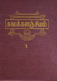 Read more about the article சலபதி : அகராதிக் கதைகள்