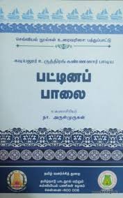 பத்துப்பாட்டு உரைகள்