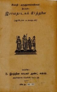 அஞ்சு கண்டு அஞ்சினேன்