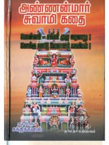 மசைச்சாமி குன்றுடையான்