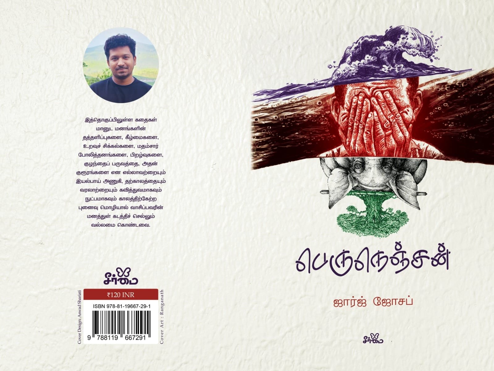 You are currently viewing கல்விப் புலத்திலிருந்து மூன்று எழுத்தாளர்கள்