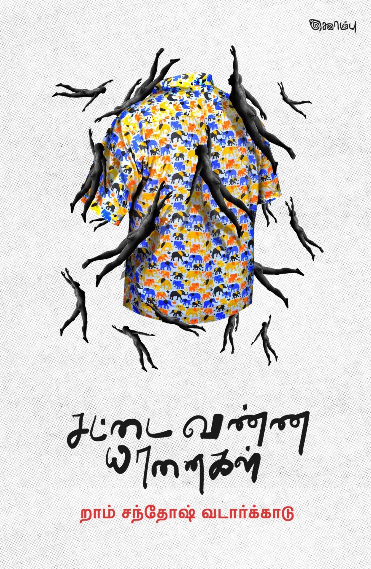 Read more about the article ‘இவ்வளவு சல்லிசா மகிழ்ச்சி?’