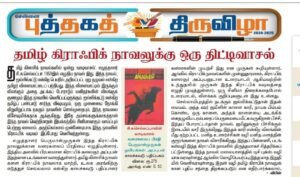 சித்திரக் கதை வடிவில் வாடிவாசல்