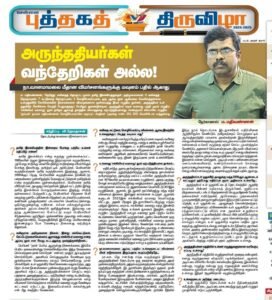 இழிவை நீக்க எழுந்த  ‘சக்கிலியர் வரலாறு’