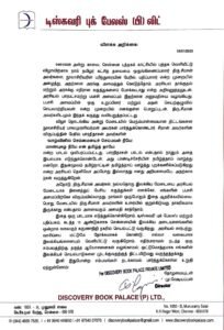 கருத்துரிமைக் கதவுகள்