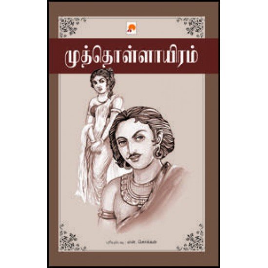 Read more about the article முத்தொள்ளாயிரம்: கரையுறிஞ்சி மீன்பிறழும்