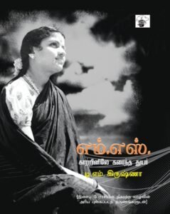 டி.எம்.கிருஷ்ணா : சுதந்திரம் வேண்டும்