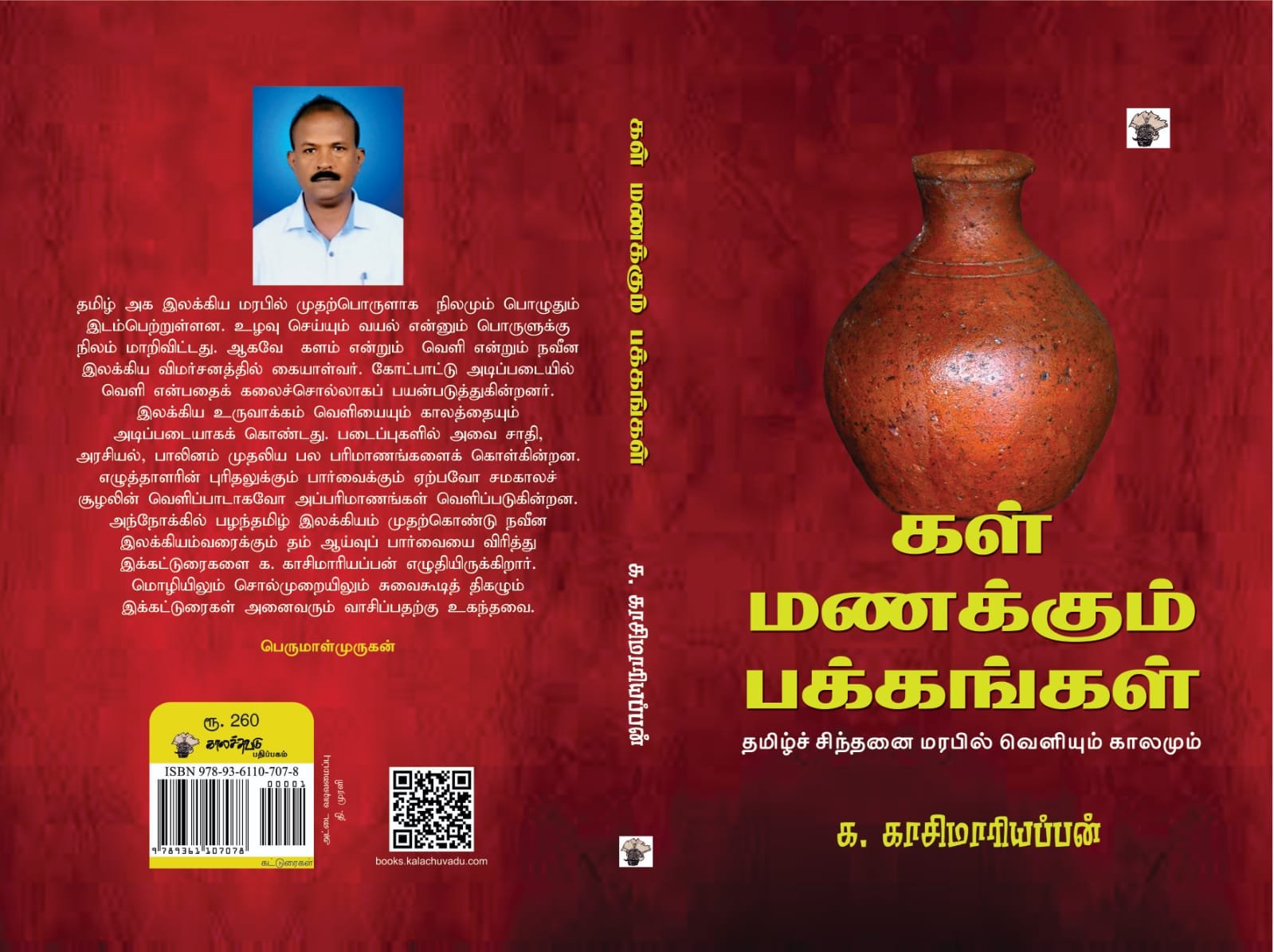 Read more about the article கள் மணக்கும் பக்கங்கள்