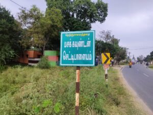 Read more about the article மசைச்சாமி குன்றுடையான்