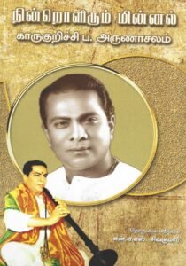 சிங்கார வேலனே தேவா