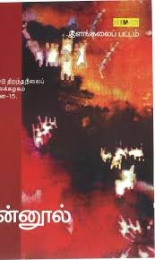 நிறையக் கேள்விகள்! நிறையக் கேள்விகள்!