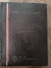 Read more about the article தமிழ் – தமிழ் அகரமுதலி