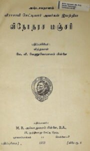 கம்ப ராமாயணத்தில் உலக வழக்கு - 1