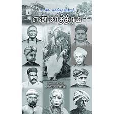 உ.வே.சா. கொடுத்த உறுதிமொழி