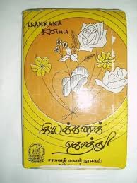 பாலும் அழுக்கும்