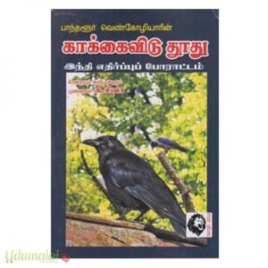 Read more about the article தூது இலக்கியம் 7
