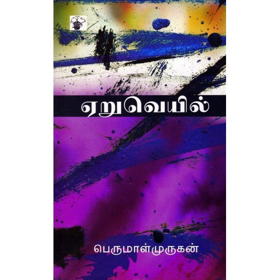 Read more about the article படைப்புக் குழுமம் நேர்காணல் 3