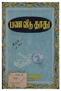தூது இலக்கியம் 6
