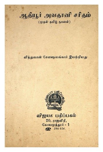 You are currently viewing நவீன  இலக்கிய வரலாற்றுக் குறிப்புகள் – 4