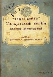நவீன  இலக்கிய வரலாற்றுக் குறிப்புகள் - 5