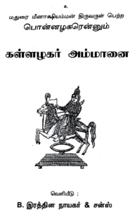 நவீன  இலக்கிய வரலாற்றுக் குறிப்புகள் - 4
