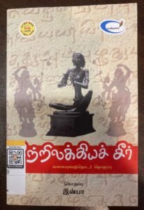 Read more about the article தூது இலக்கியம் 1