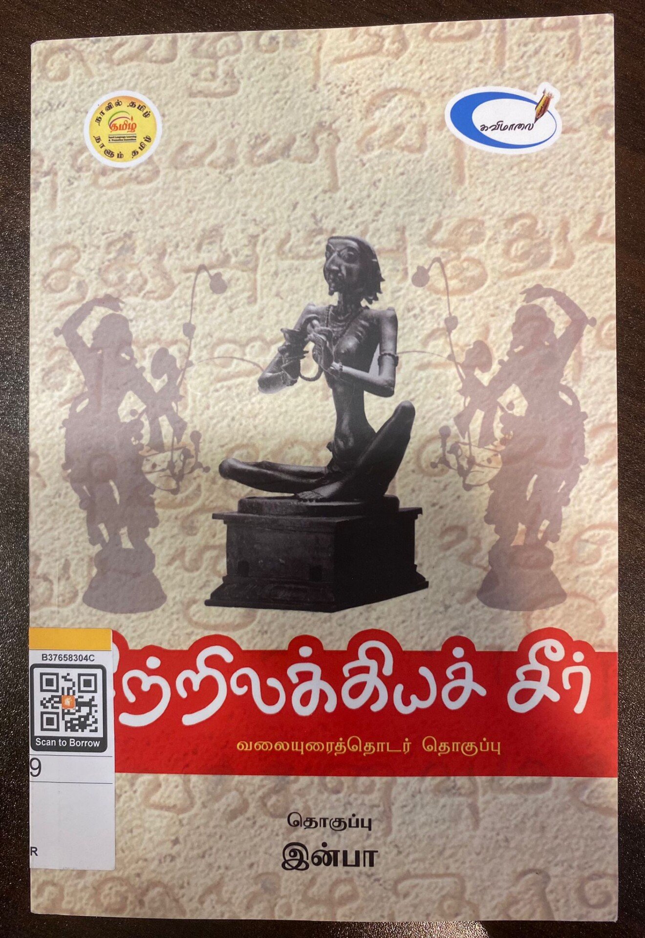 Read more about the article தூது இலக்கியம் 1