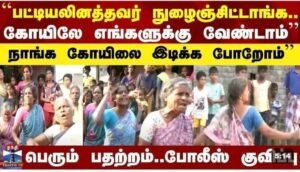 பொதுவெளியாகக் கோயில்கள் 1