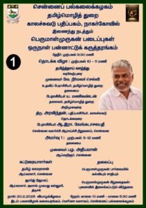 செபக கருத்தரங்கு 1 செபக கருத்தரங்கு 1